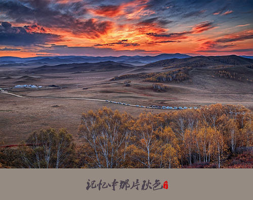 记忆中的风景