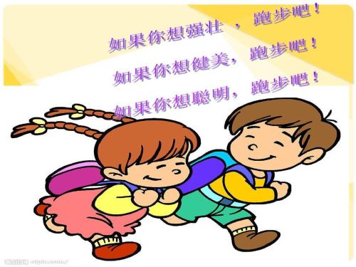 锻炼使我开心