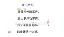 《夜书所见》改写