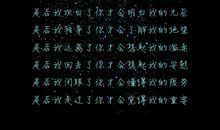 我听见了我的心声