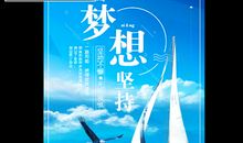 为了梦想的梦想