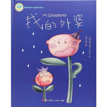 奶奶别这样爱我