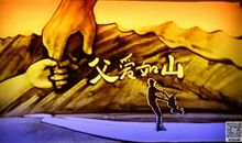 父爱是伟大的