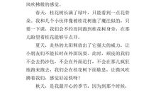 描写桂花的作文