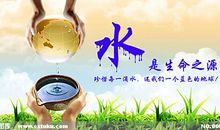 “生命之源”——水