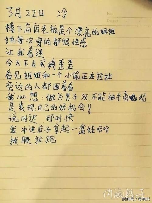 童年的尴尬