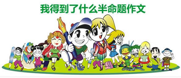 我不再胆小