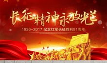 长征精神永放光彩