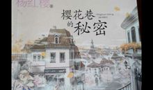 《笑猫日记樱花巷的秘密》读后感