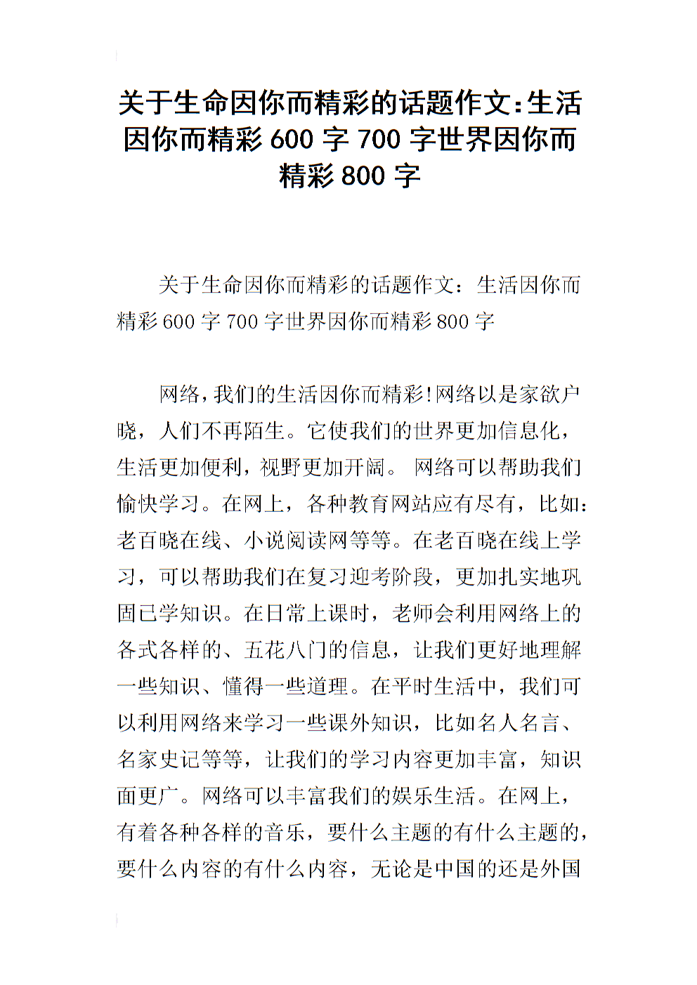 生活色彩构成800字