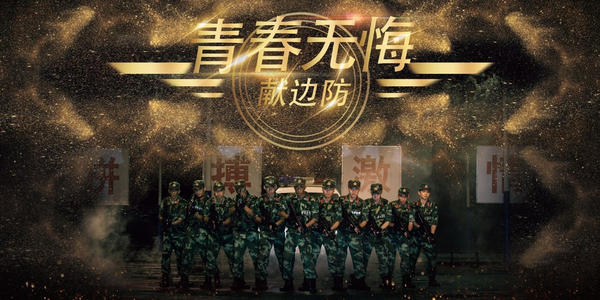 记住那一刻