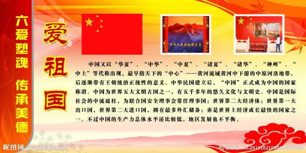 爱祖国