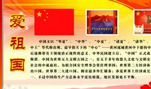 大爱祖国