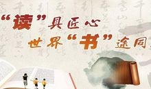 每天都是读书日