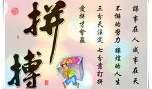 拼搏让生活更美好