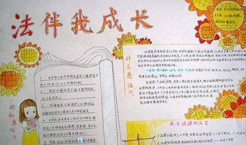 法治让我成长