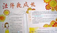 法治伴我成长