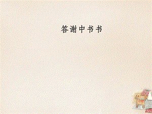 改写《中国图书认识》