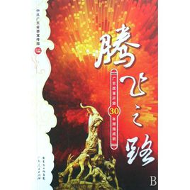 在中国的70年辉煌