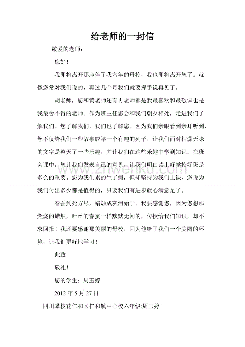 给田老师的信