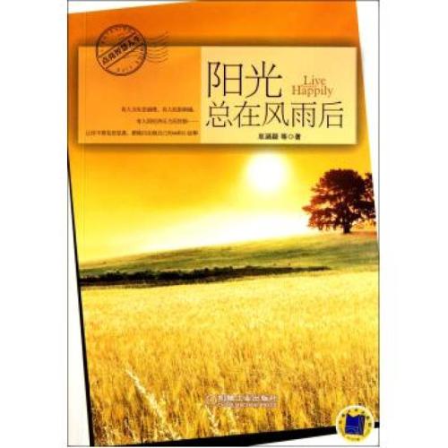 自省后总是阳光