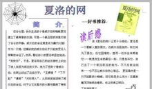 夏洛的网读后感