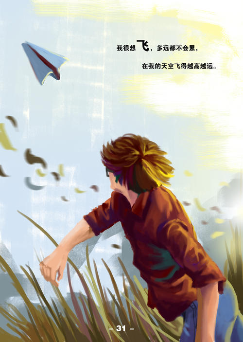 自由飞翔