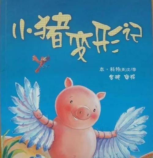 猪变态