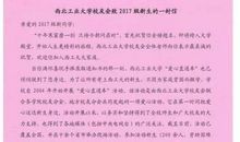 给新生的一封信