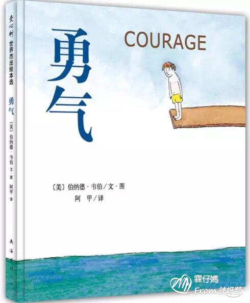 勇气让生活更美好