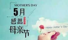 母亲节里忆母亲