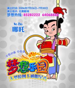 我梦想中的天堂