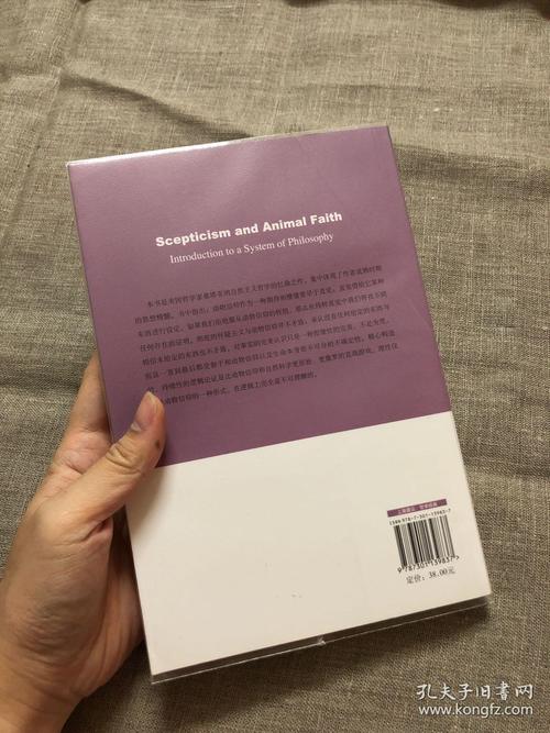 信念与怀疑