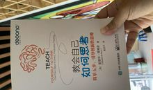 留一点思考给自己