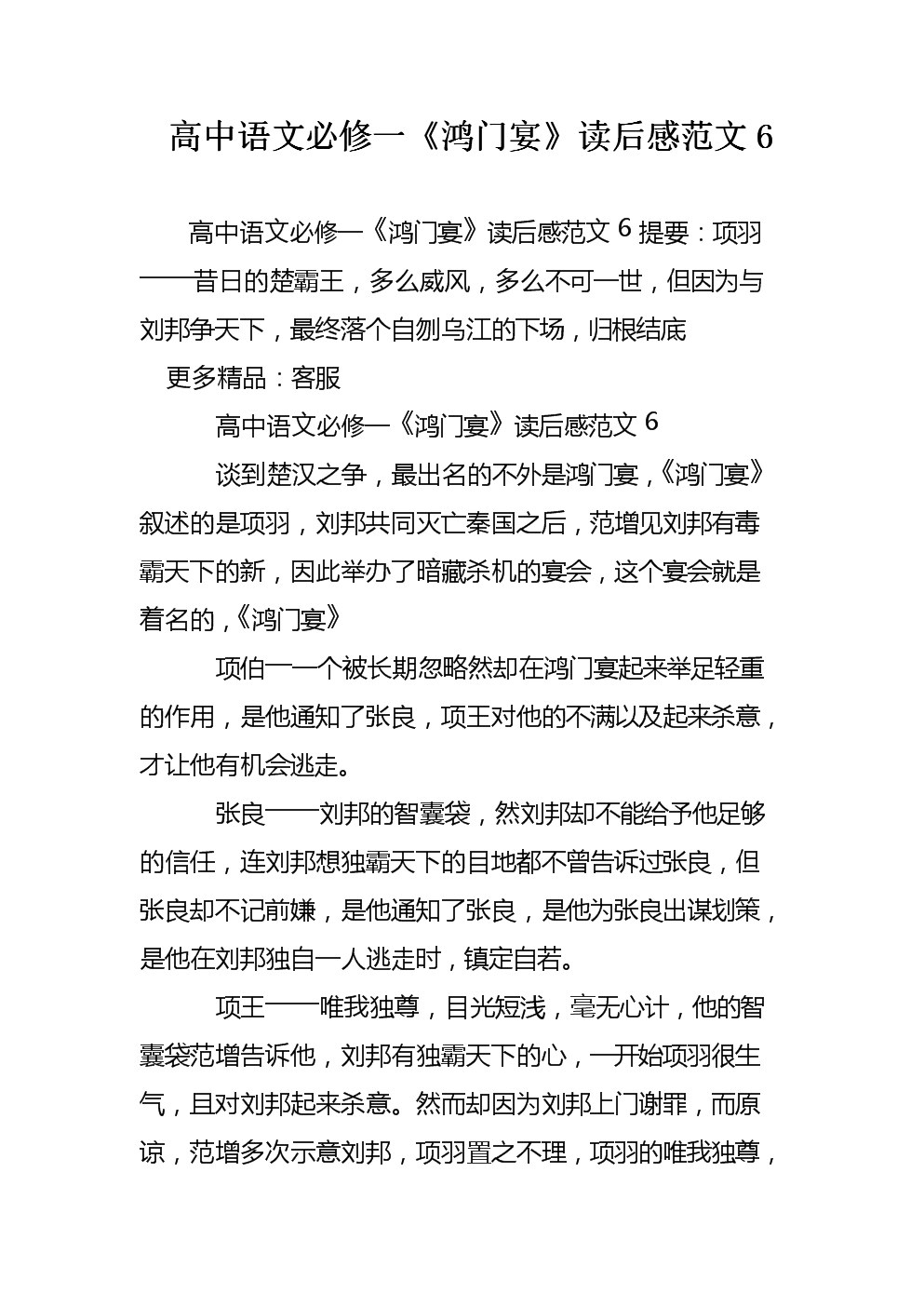 关于阅读《红门宴》的思考