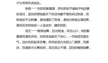 《鸿门宴》读后感