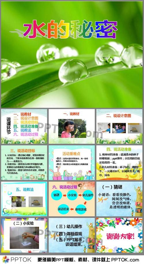水的秘密