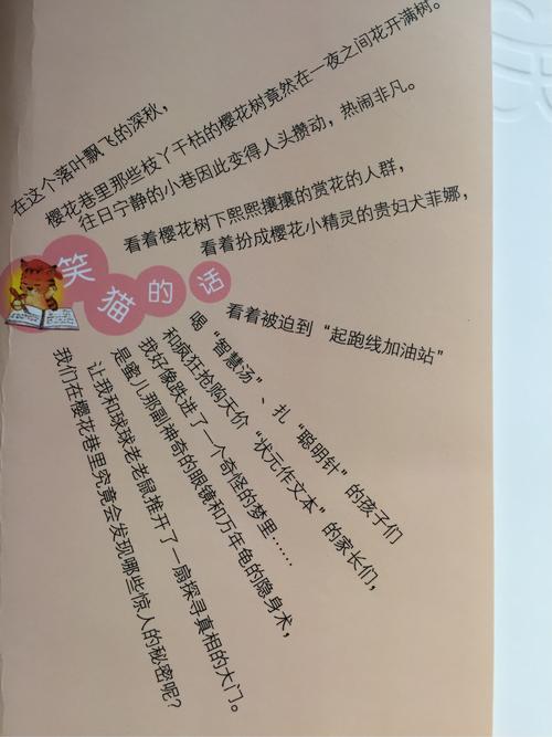 关于阅读《樱花巷的秘密》的思考