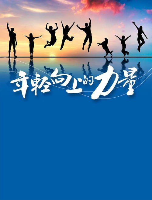 共享权力