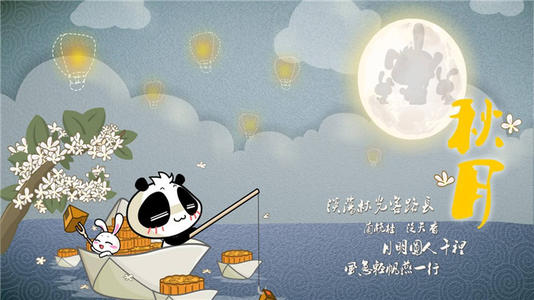 这个中秋节有点轻