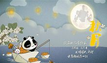 这个中秋有点淡