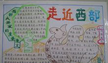 走进西部读后感