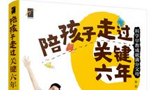 孩子是需要陪伴和关爱的