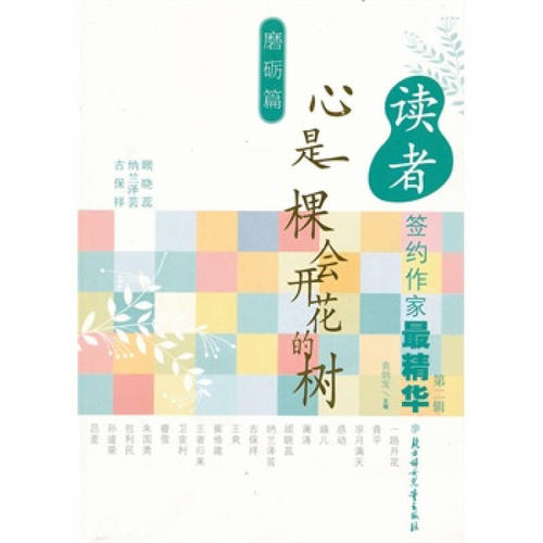 心是一棵开花的树