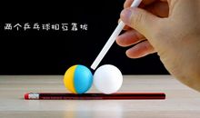 乒乓效应