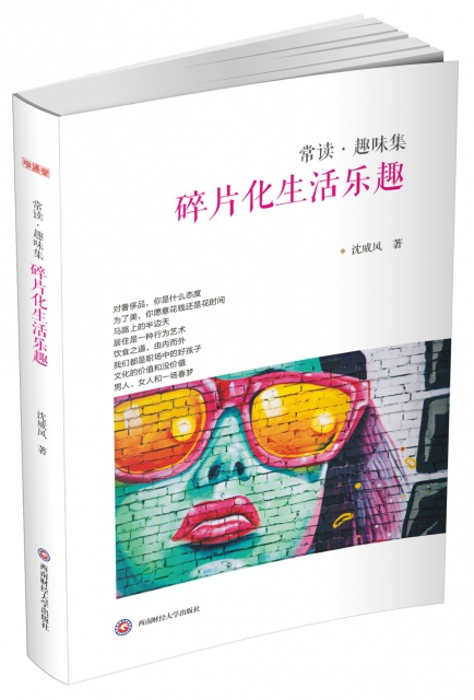 警惕“零散的生活”