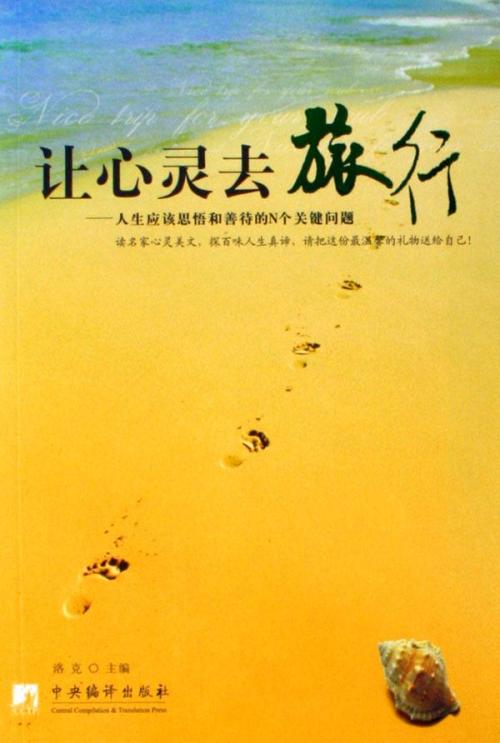 心灵旅行