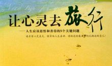 心灵的旅行