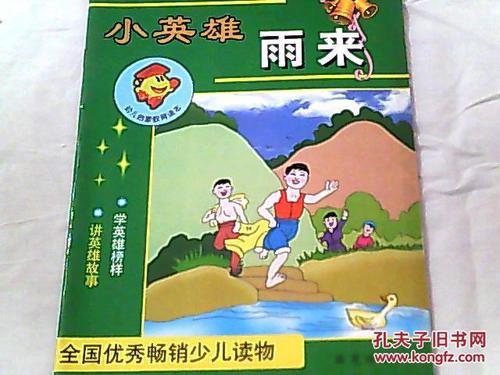 榜样在我心中下雨