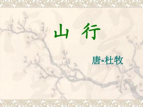 重写“山间漫步”